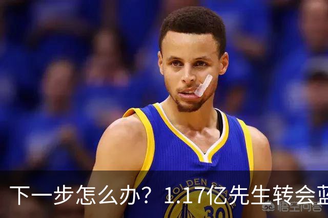 下一步怎么办？1.17亿先生转会蓝桥，阿尔特塔“梦想之人”消失了