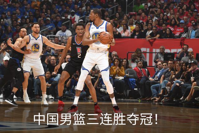 中国男篮三连胜夺冠！