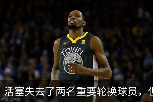 活塞失去了两名重要轮换球员，但他们大幅度提升了投射能力？