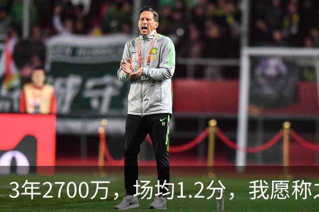 3年2700万，场均1.2分，我愿称之为休赛季最离谱的签约，威少哭晕在厕所